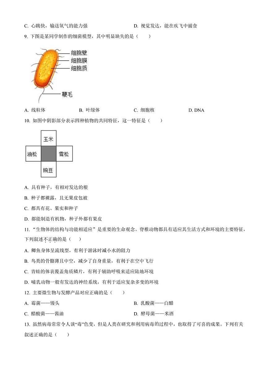 2024～2025学年江西省南昌市第二十八中学教育集团七年级上期末生物试卷(含答案)第2页
