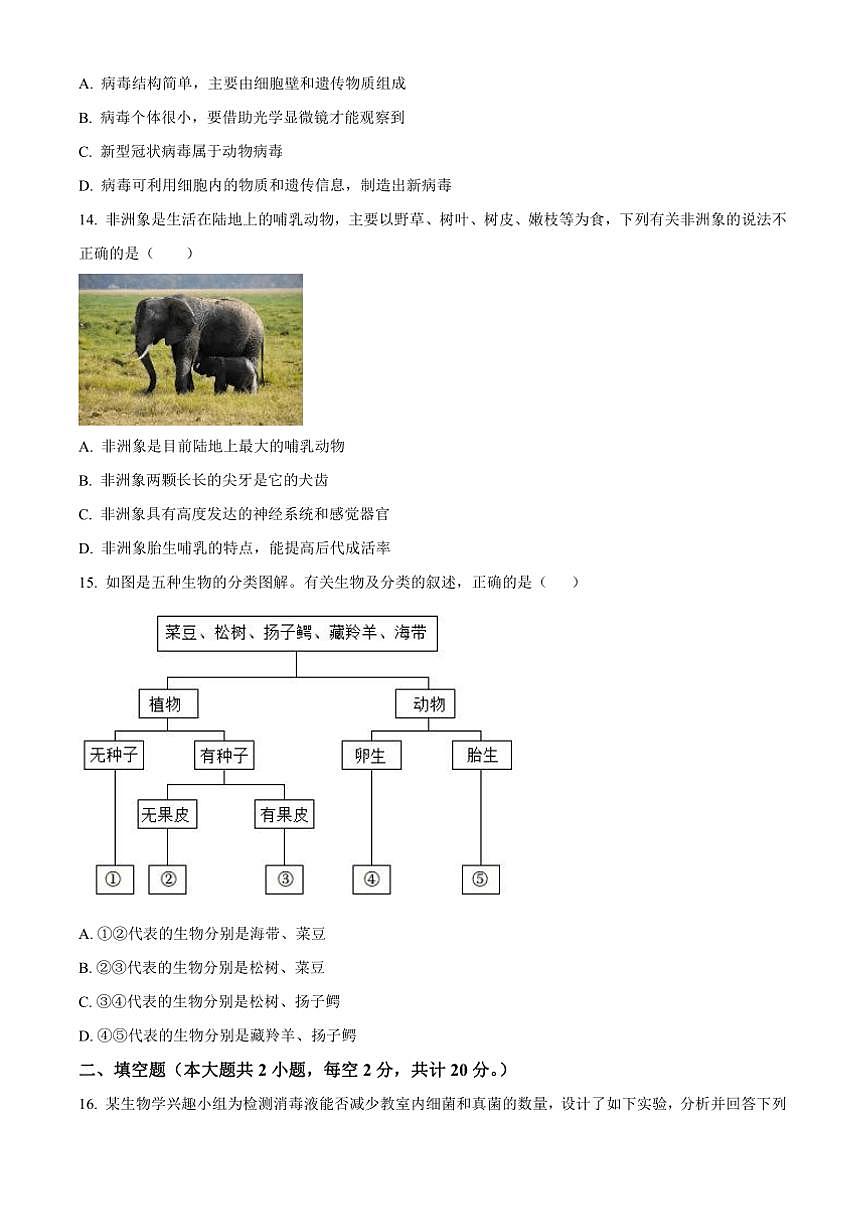 2024～2025学年江西省南昌市第二十八中学教育集团七年级上期末生物试卷(含答案)第3页