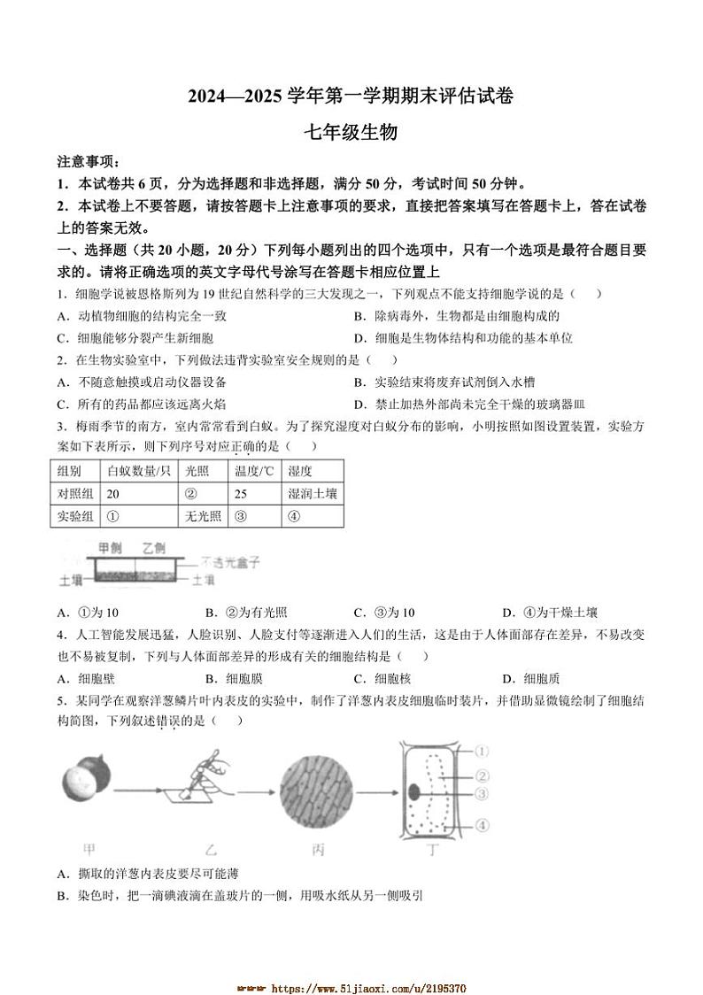 2024～2025学年河南省平顶山市宝丰县七年级上期末生物试卷(含答案)第1页