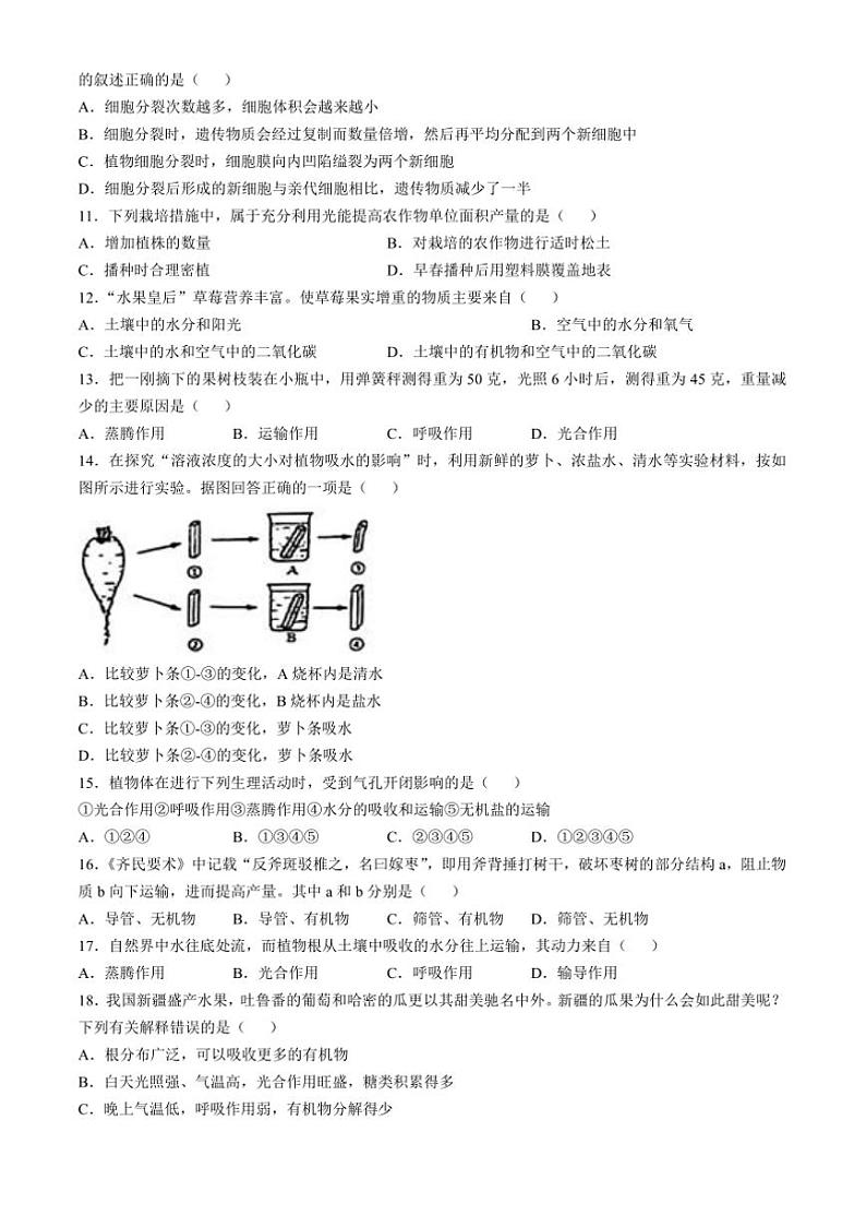 2024～2025学年安徽省宿州市萧县十三校联考(月考)七年级上期末生物试卷(含答案)第2页