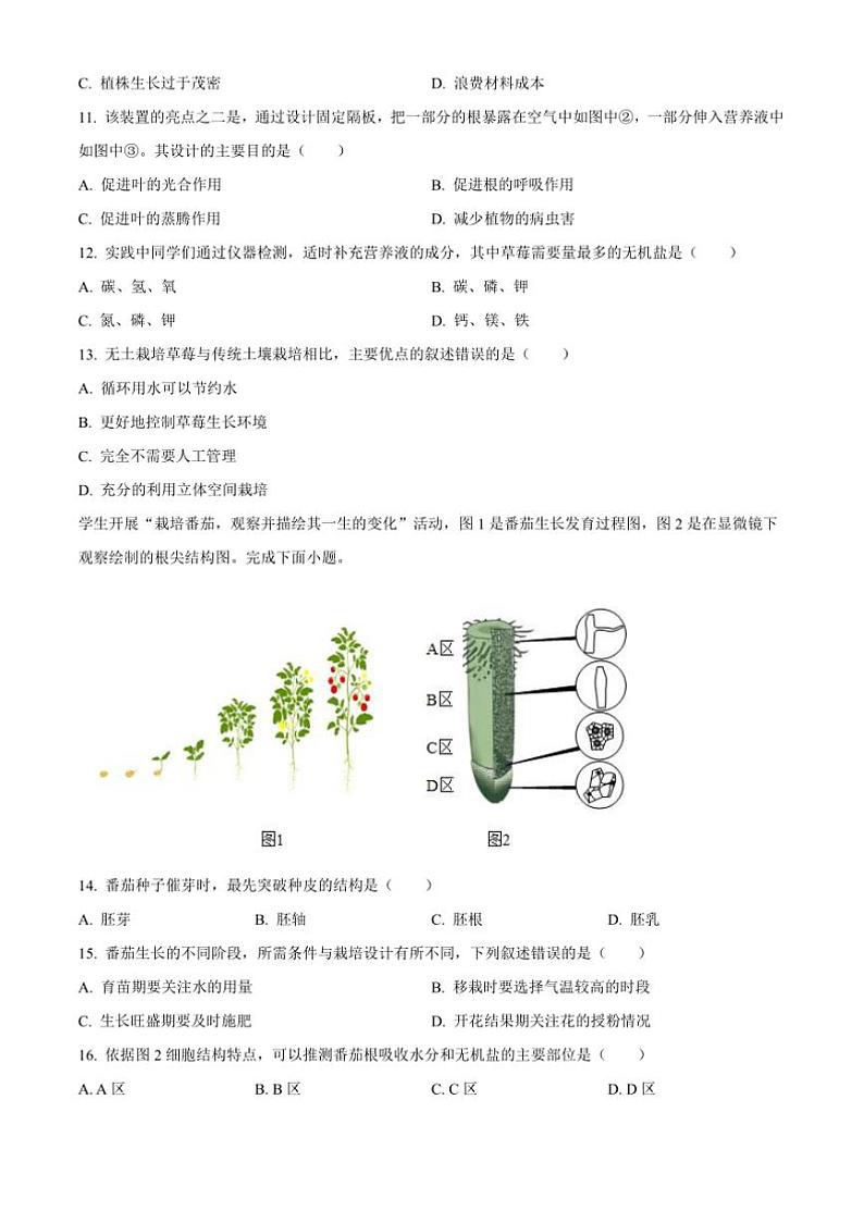 2024～2025学年福建省泉州市七年级上期末生物试卷(含答案)第3页