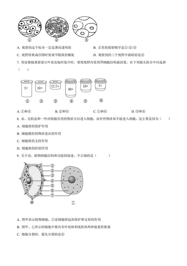 2024～2025学年安徽省淮南市教育集团七年级上期末生物试卷(含答案)第2页