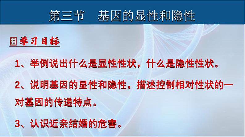 人教版生物八年级下册7.2.3《基因的显性和隐性》课件第2页