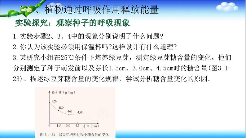 3.1.4 植物通过呼吸作用为生命活动提供能量 - 初中生物七年级下册 同步教学课件（济南版2024）第4页