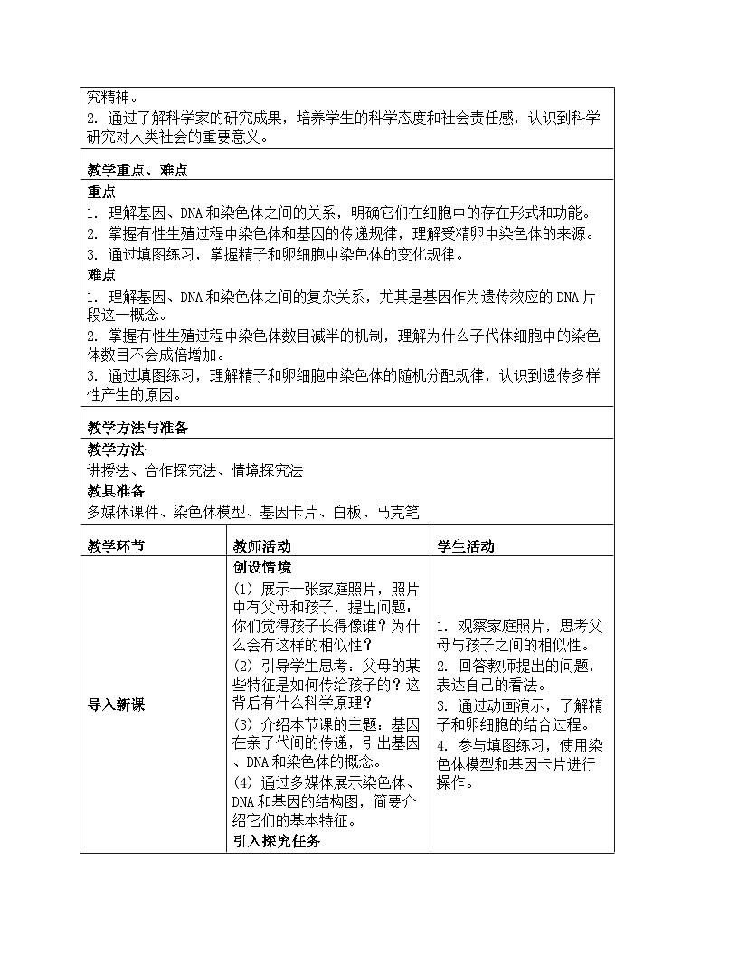 人教版生物学八年级下册《7.2.2 基因在亲子代间的传递》同步练习第2页