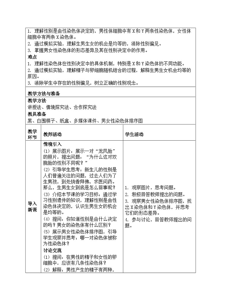 人教版生物学八年级下册《7.2.4 人的性别遗传》同步练习第2页