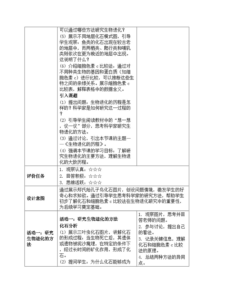 人教版生物学八年级下册《7.3.2 生物进化的历程》教学设计第3页