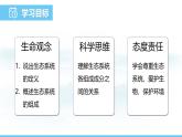 蘇教版（2024）七下生物課件 3.7.1 第2課時(shí) 生態(tài)系統(tǒng)的組成成分