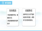 蘇教版（2024）七下生物課件 4.9.3 第2課時 扦插、嫁接和組織培養(yǎng)
