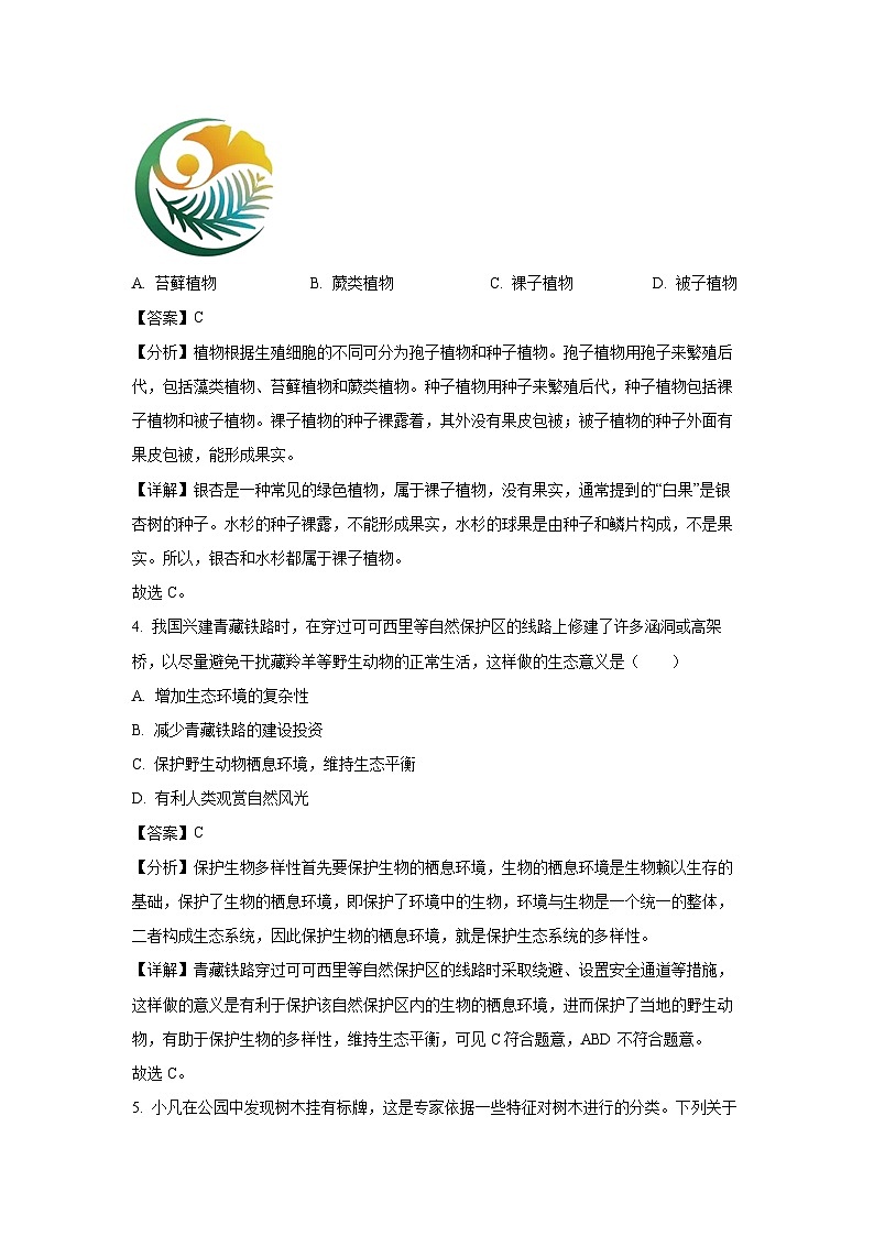 辽宁省辽阳市2024~2025学年八年级上学期期末生物试卷（解析版）第2页