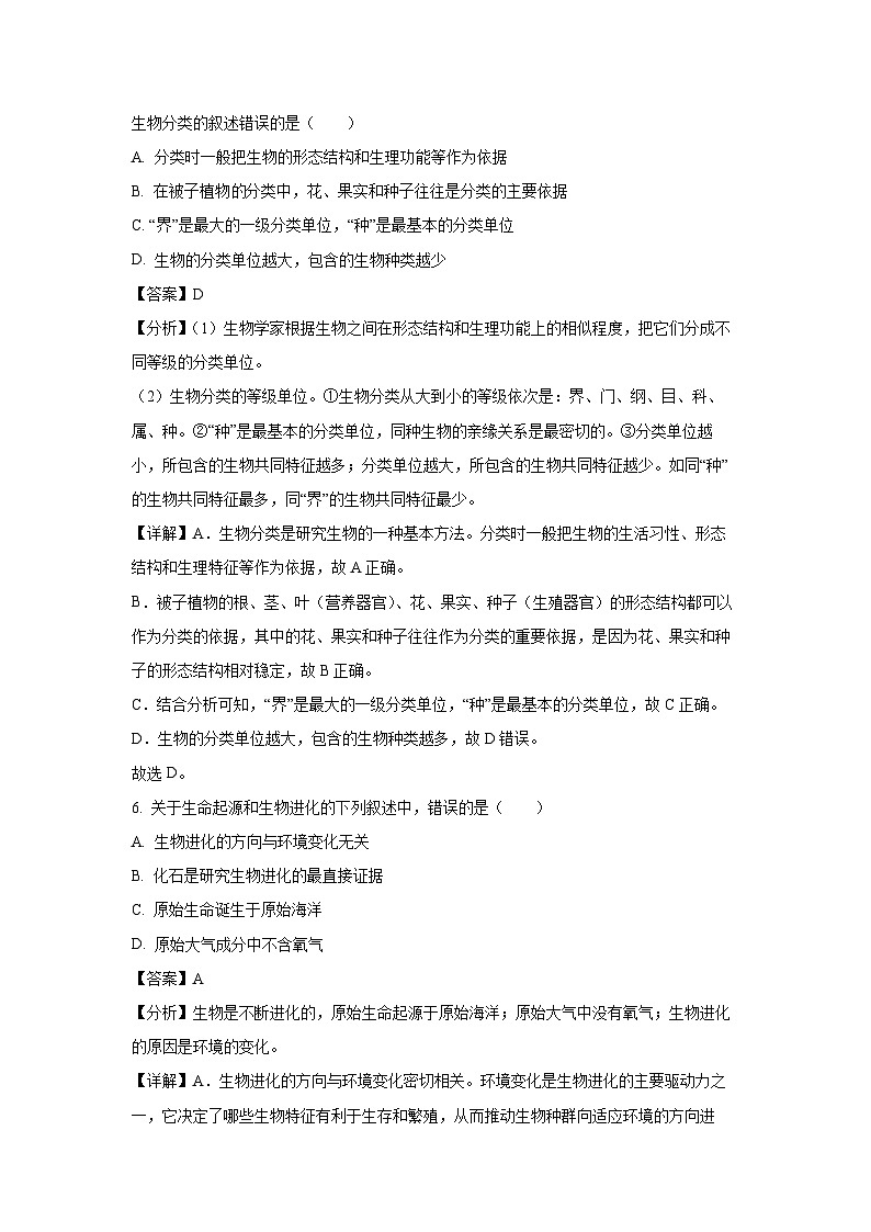 辽宁省辽阳市2024~2025学年八年级上学期期末生物试卷（解析版）第3页