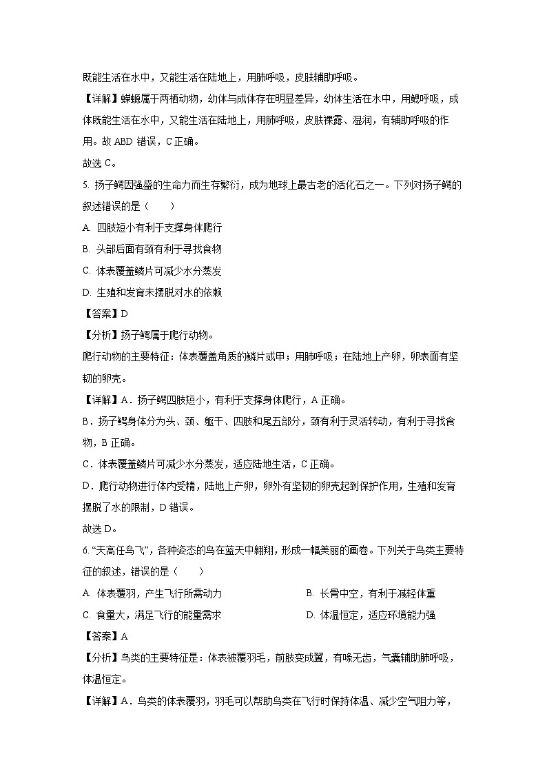 陕西省咸阳市永寿县2024-2025学年八年级上学期期末生物试卷（解析版）第3页