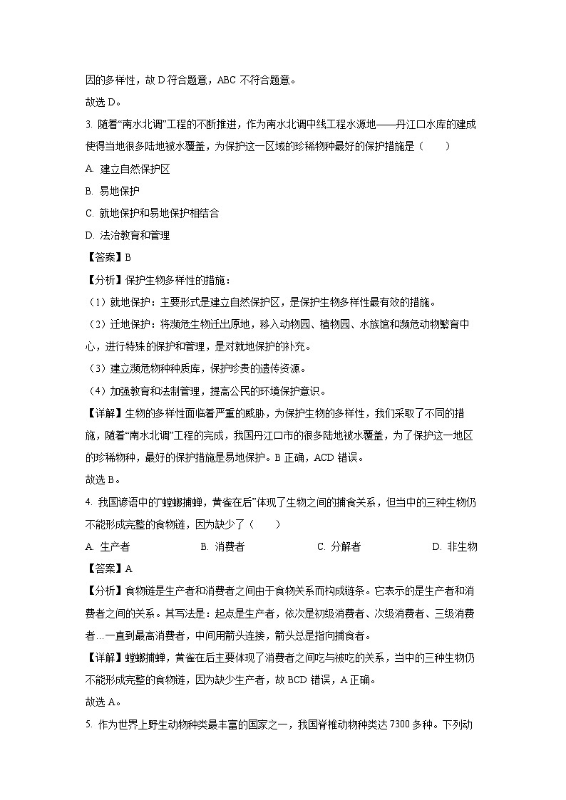 辽宁省沈阳市康平县2024-2025学年八年级上学期期末生物试卷（解析版）第2页