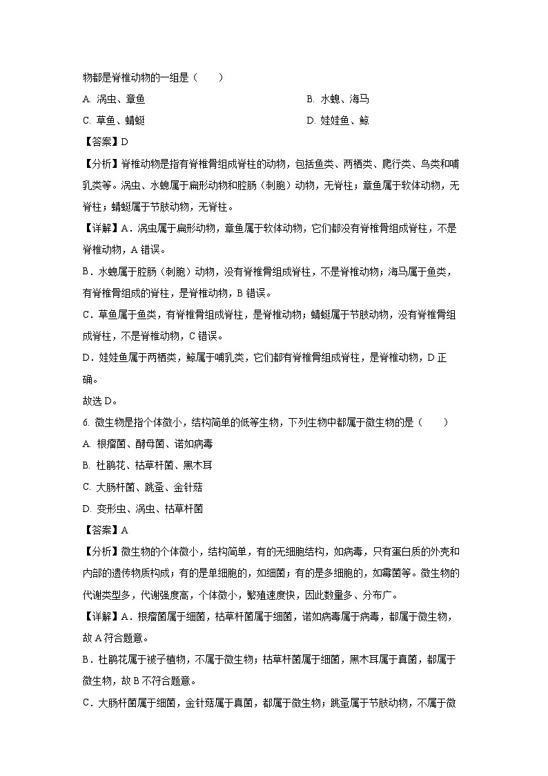 辽宁省沈阳市康平县2024-2025学年八年级上学期期末生物试卷（解析版）第3页