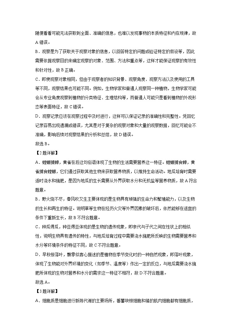 福建省泉州市泉港区2024-2025学年七年级上学期期末生物试卷（解析版）第2页