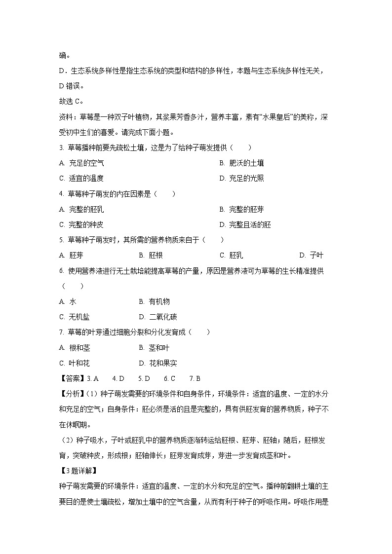 福建省南安市2024-2025学年七年级上学期期末生物试卷（解析版）第2页