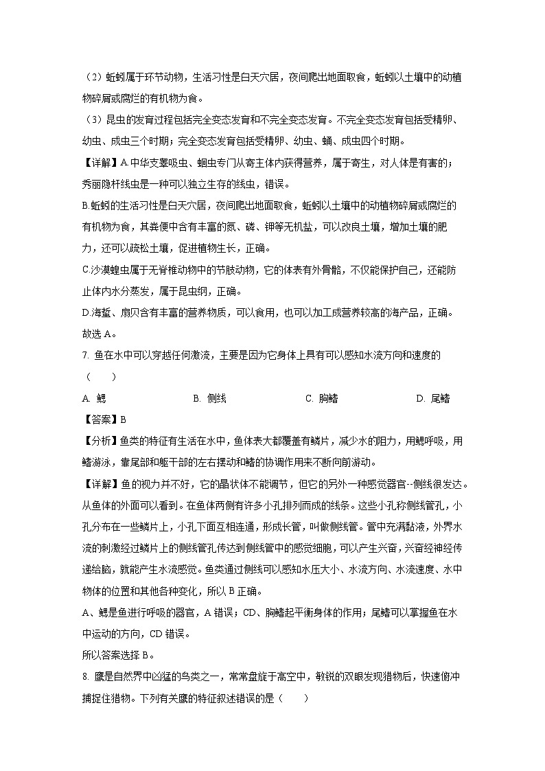 湖南省衡阳市祁东县2024-2025学年八年级上学期期末生物试卷（解析版）第3页