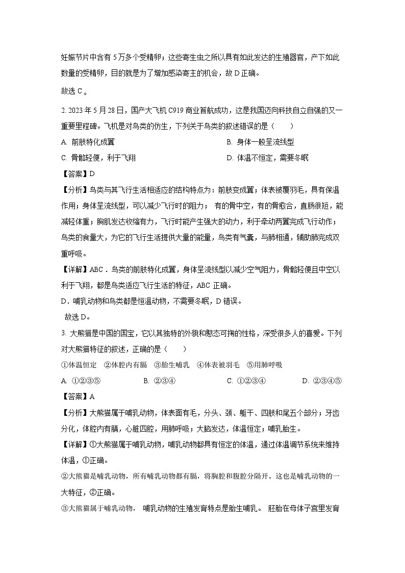 湖南省湘西自治州凤凰县2024-2025学年八年级上学期期末生物试卷（解析版）第2页