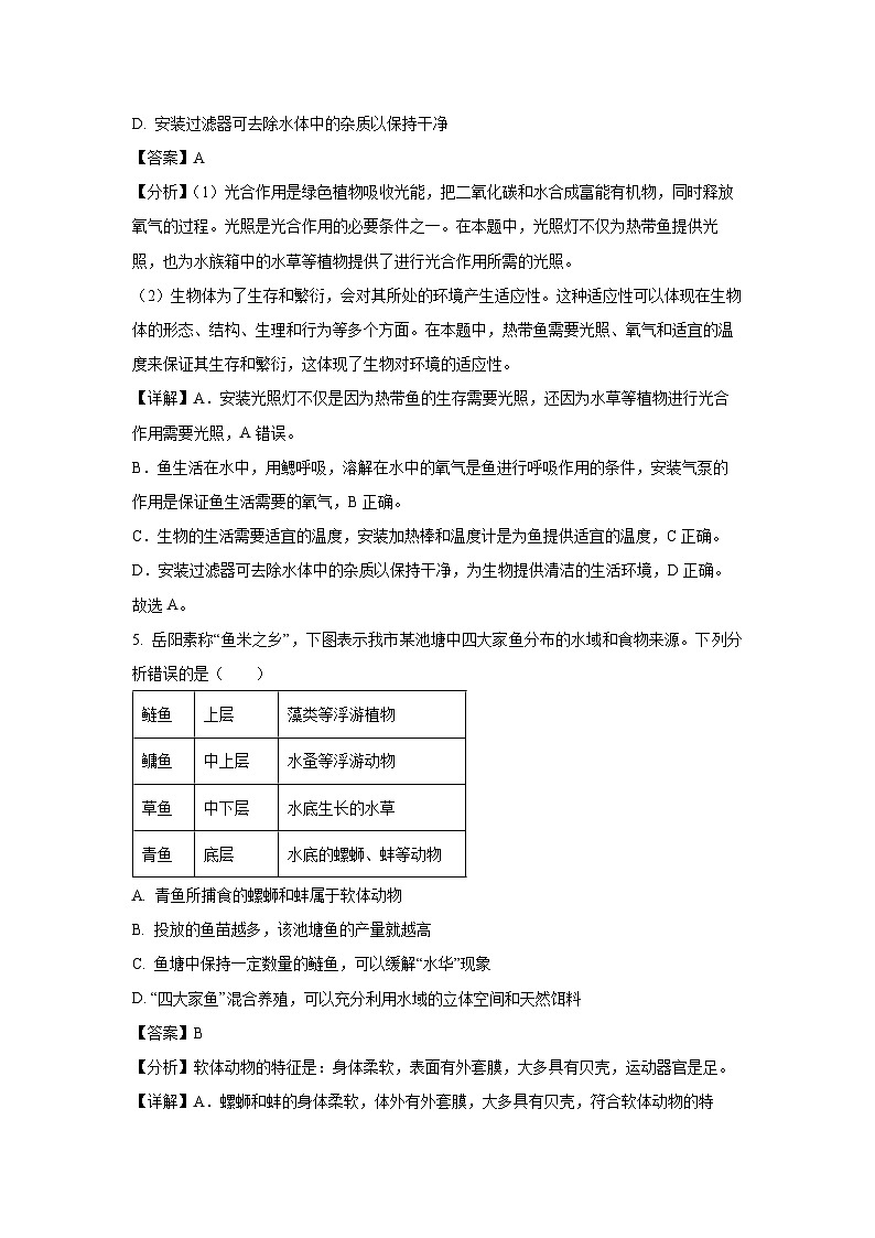 湖南省岳阳市2024--2025学年八年级上学期期末生物试卷（解析版）第3页