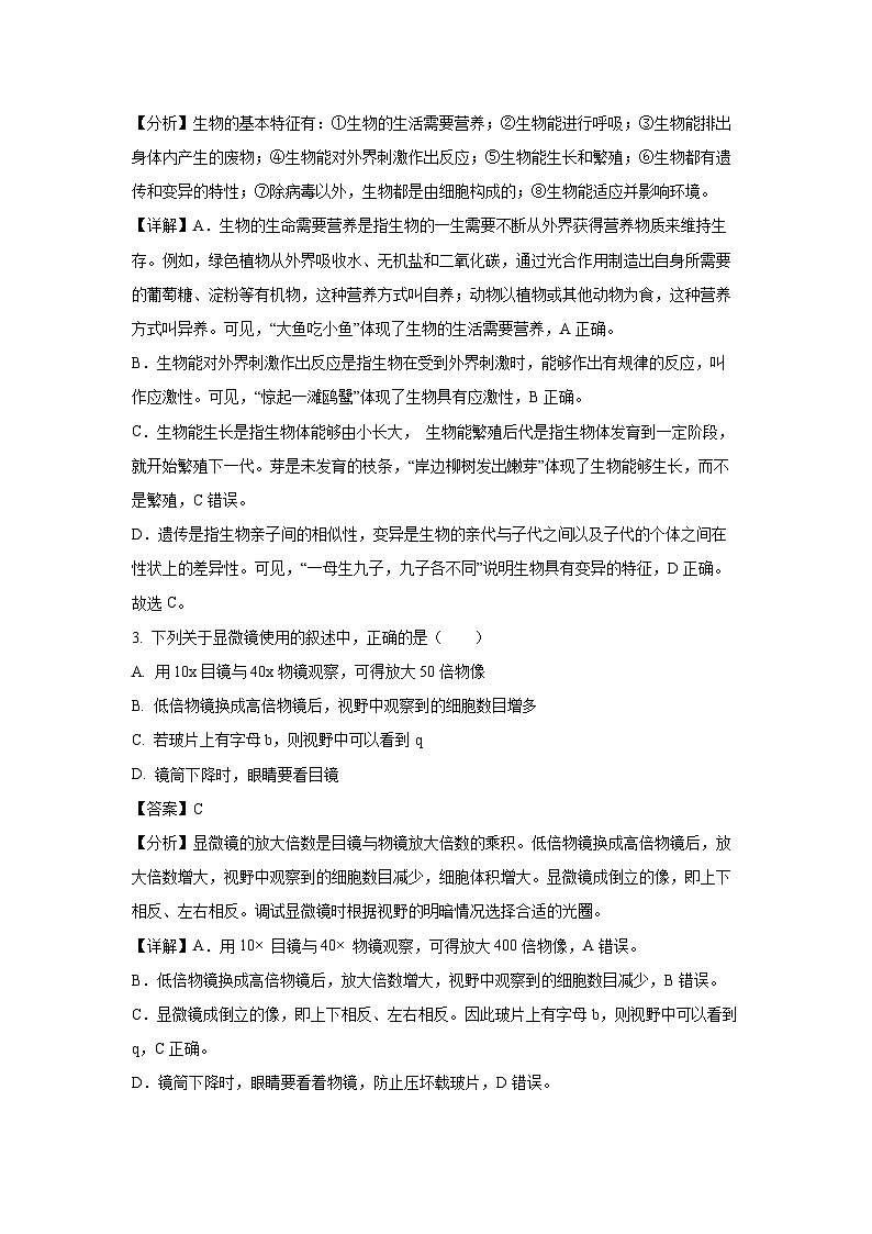 河南省南阳市社旗县2024—2025学年七年级上学期期末生物试卷（解析版）第2页