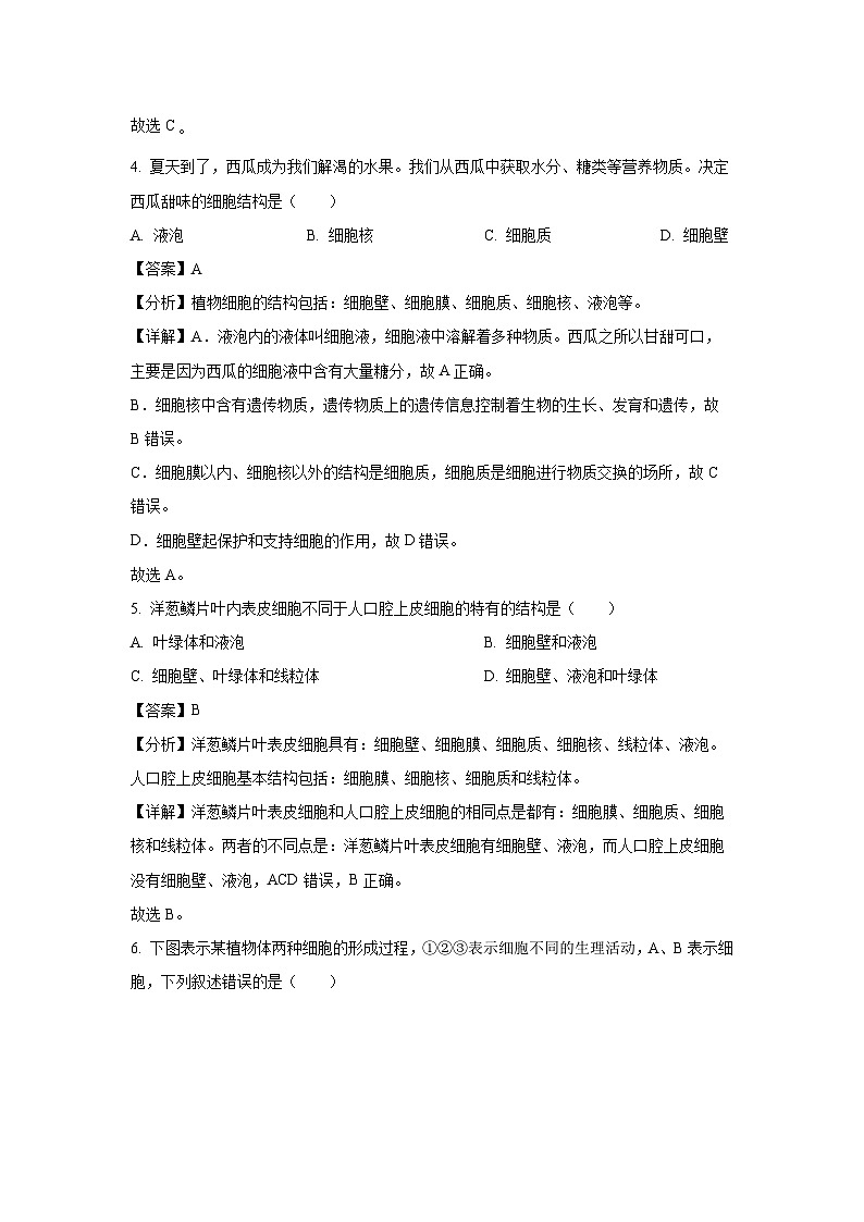 河南省南阳市社旗县2024—2025学年七年级上学期期末生物试卷（解析版）第3页
