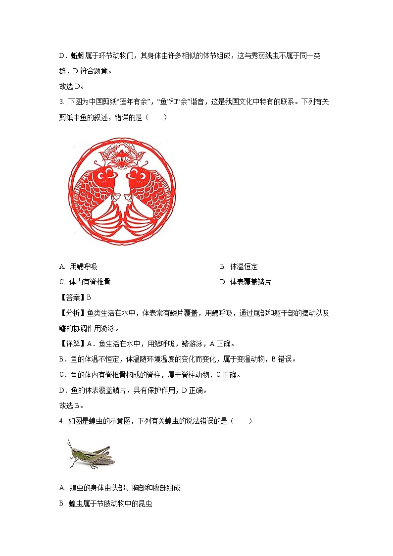 河南省长葛市2024-2025学年七年级上学期期末生物试卷（解析版）第2页