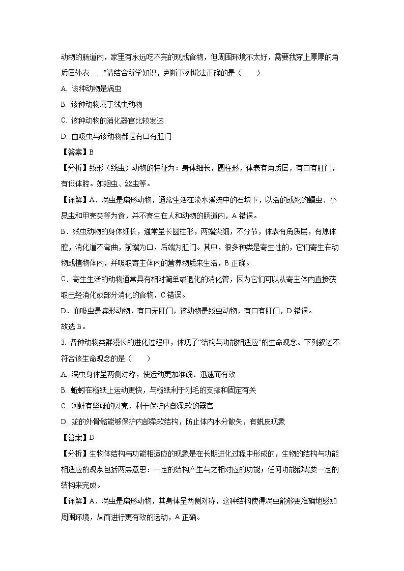 河南省三门峡市2024-2025学年八年级上学期期末生物试卷（解析版）第2页