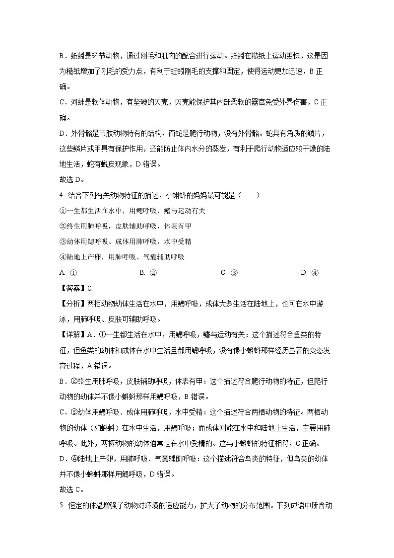 河南省三门峡市2024-2025学年八年级上学期期末生物试卷（解析版）第3页