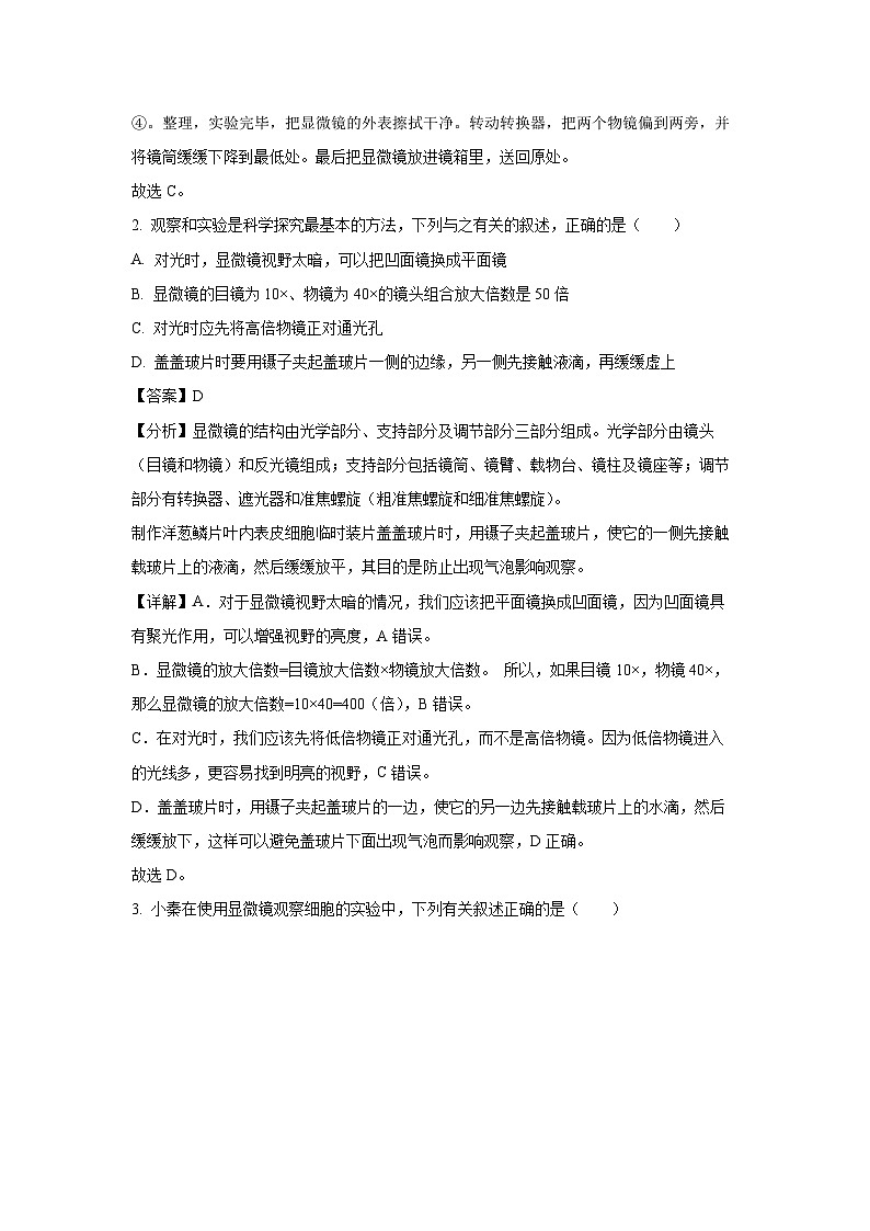 河北省邢台市南宫市2024-2025学年七年级上学期期末生物试卷（解析版）第2页