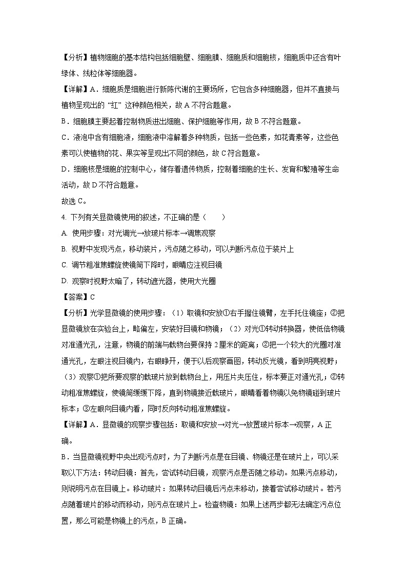 江西省赣州市信丰县2024-2025学年七年级上学期期末生物试卷（解析版）第2页