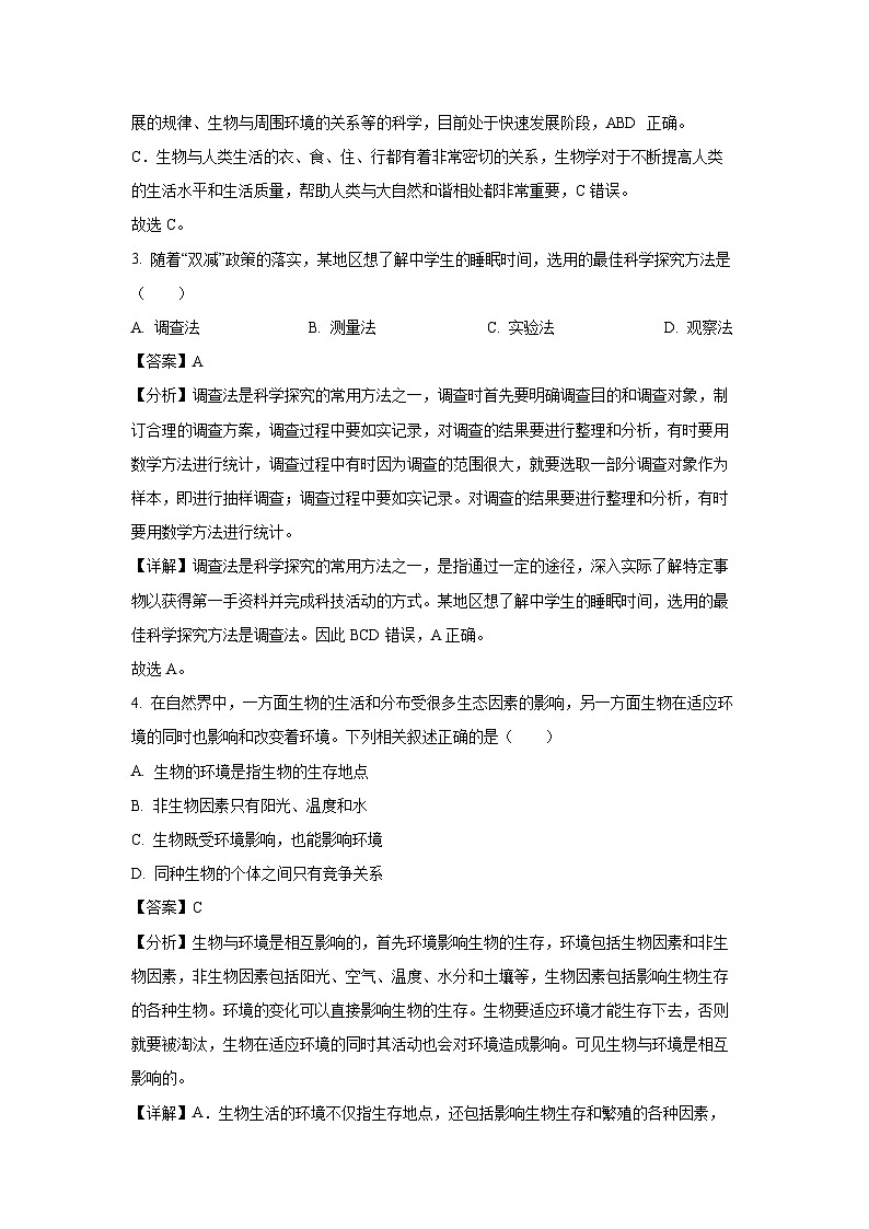 江苏省镇江市句容市2024-2025学年七年级上学期期末生物试卷（解析版）第2页