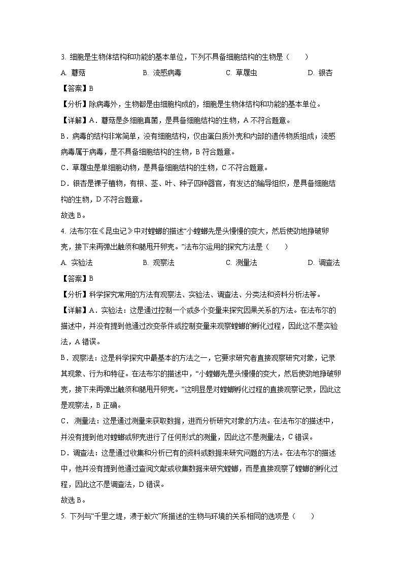 江苏省泰州市靖江市2024-2025学年七年级上学期期末生物试卷（解析版）第2页