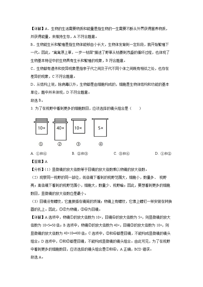 江苏省泰州市泰兴市2024-2025学年七年级上学期期末生物试卷（解析版）第2页