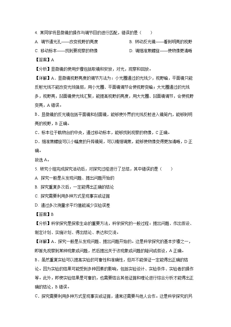 江苏省泰州市泰兴市2024-2025学年七年级上学期期末生物试卷（解析版）第3页