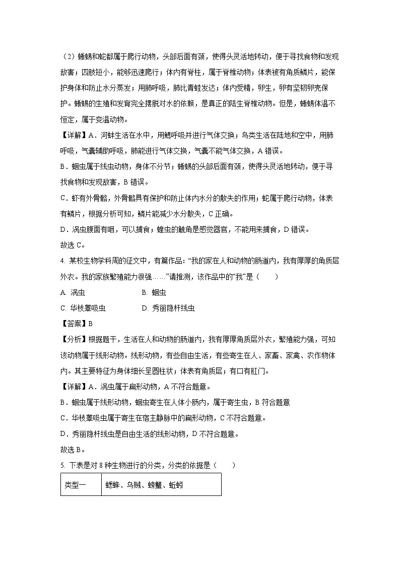 山东省烟台市莱山区（五四制）2024-2025学年八年级上学期期末生物试卷（解析版）第3页