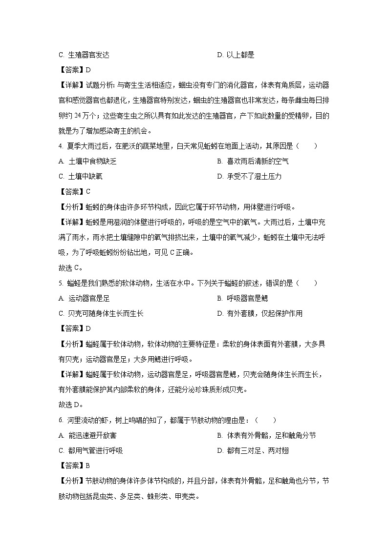 天津市河北区2024-2025学年八年级上学期期末生物试卷（解析版）第2页