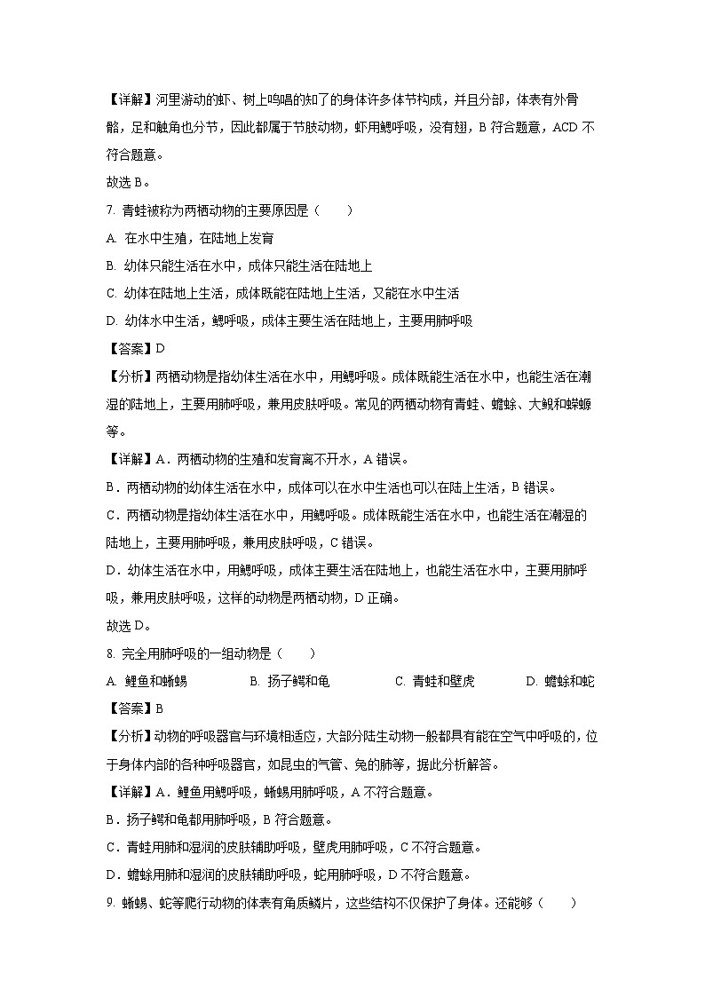 天津市河北区2024-2025学年八年级上学期期末生物试卷（解析版）第3页