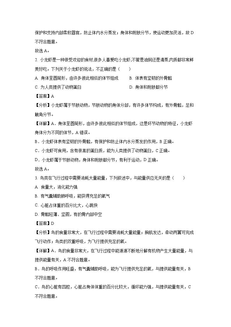 四川省眉山市仁寿县2024--2025学年八年级上学期期末生物试卷（解析版）第2页