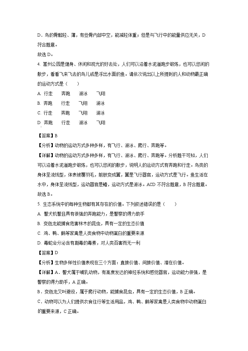 四川省眉山市仁寿县2024--2025学年八年级上学期期末生物试卷（解析版）第3页