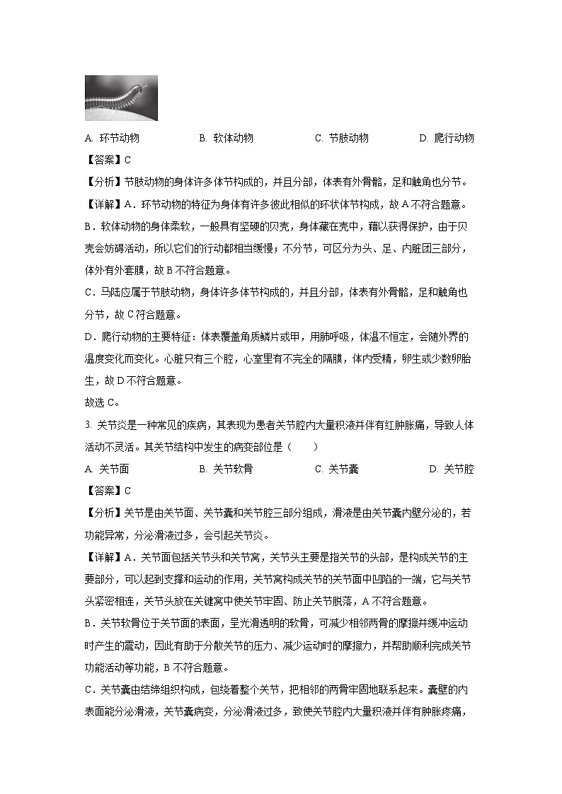 四川省眉山市2024-2025学年八年级上学期期末生物试卷（解析版）第2页