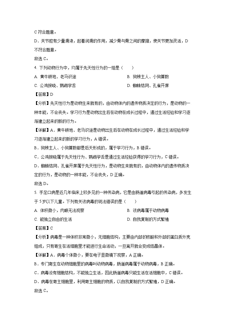 四川省眉山市2024-2025学年八年级上学期期末生物试卷（解析版）第3页