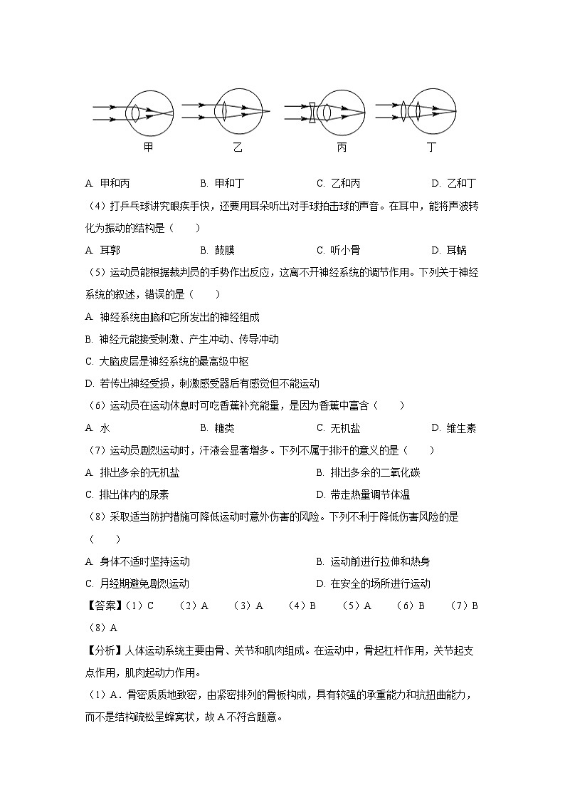 四川省成都市成华区2024-2025学年八年级上学期期末生物试卷（解析版）第2页