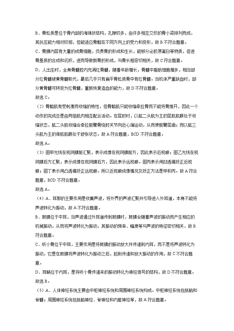 四川省成都市成华区2024-2025学年八年级上学期期末生物试卷（解析版）第3页