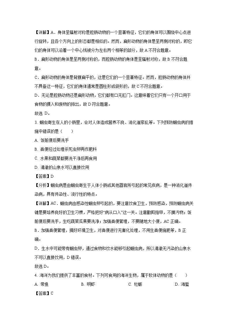 云南省昭通市昭阳区2024-2025学年八年级上学期期末生物试卷（解析版）第2页