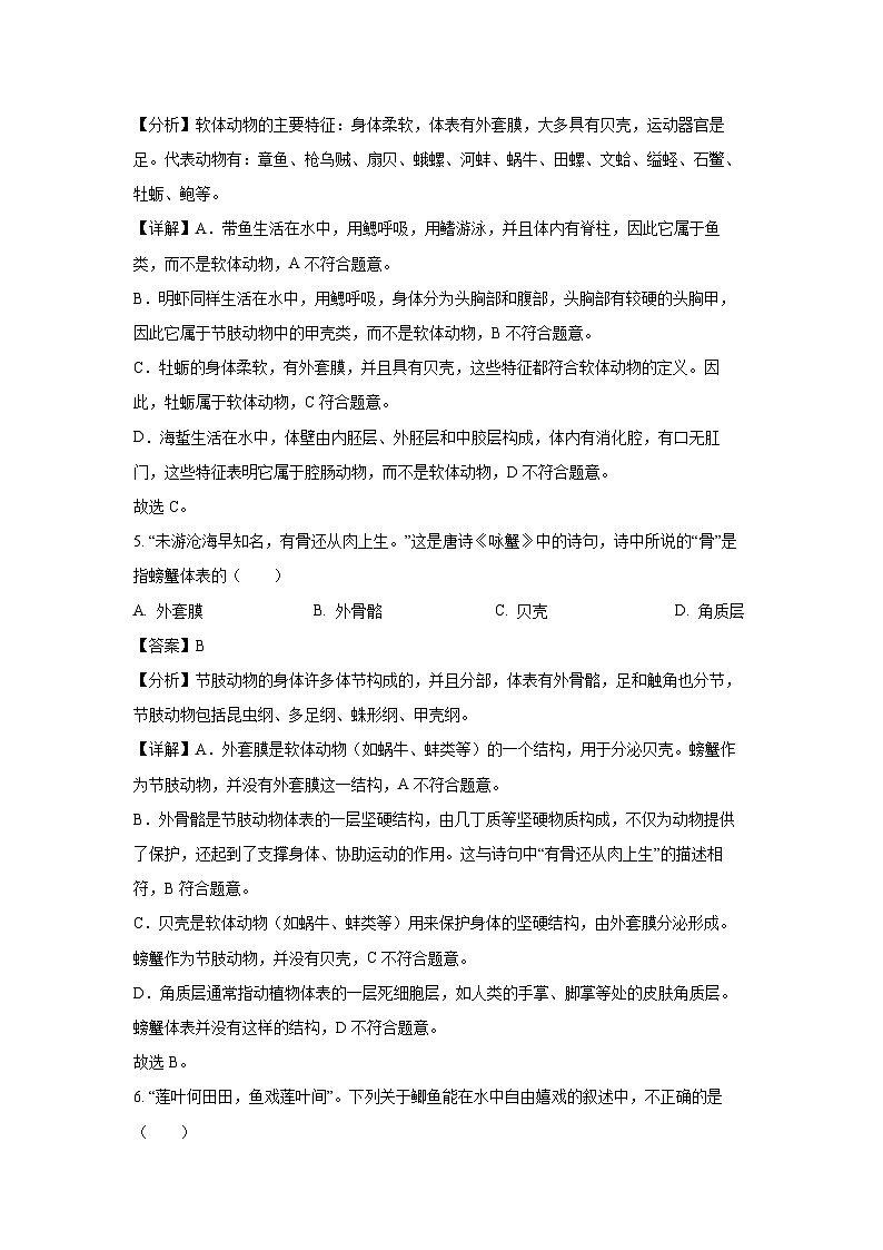 云南省昭通市昭阳区2024-2025学年八年级上学期期末生物试卷（解析版）第3页