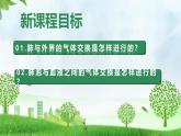 4.3.2 发生在肺内的气体交换（课件）-2024-2025学年七年级生物下册（人教版2024）