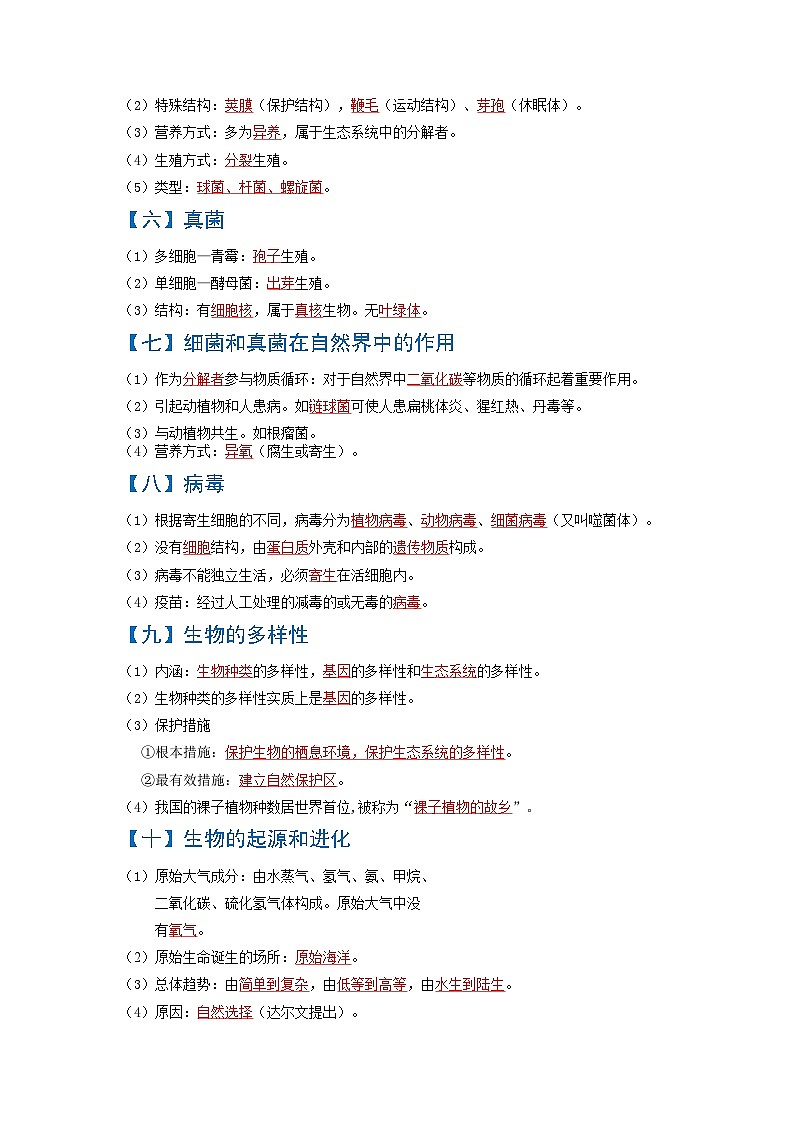06  生物的多样性（解析版）第3页