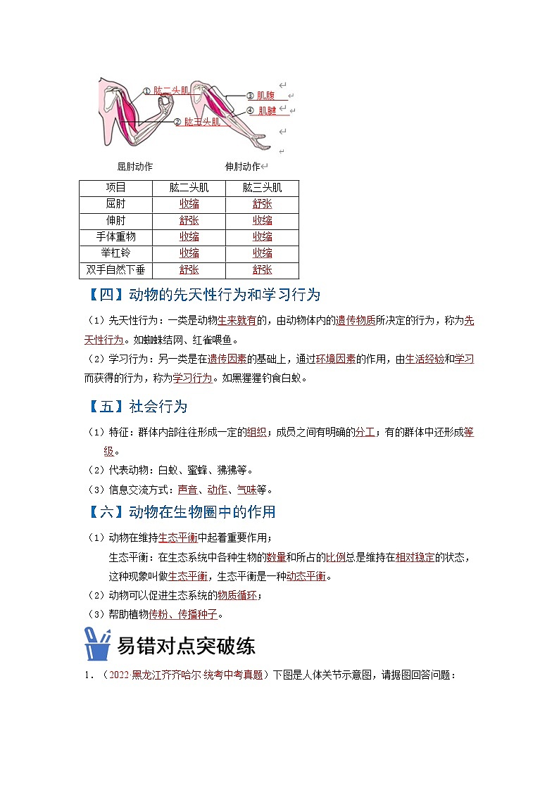 07  动物的运动和行为（原卷版）第2页