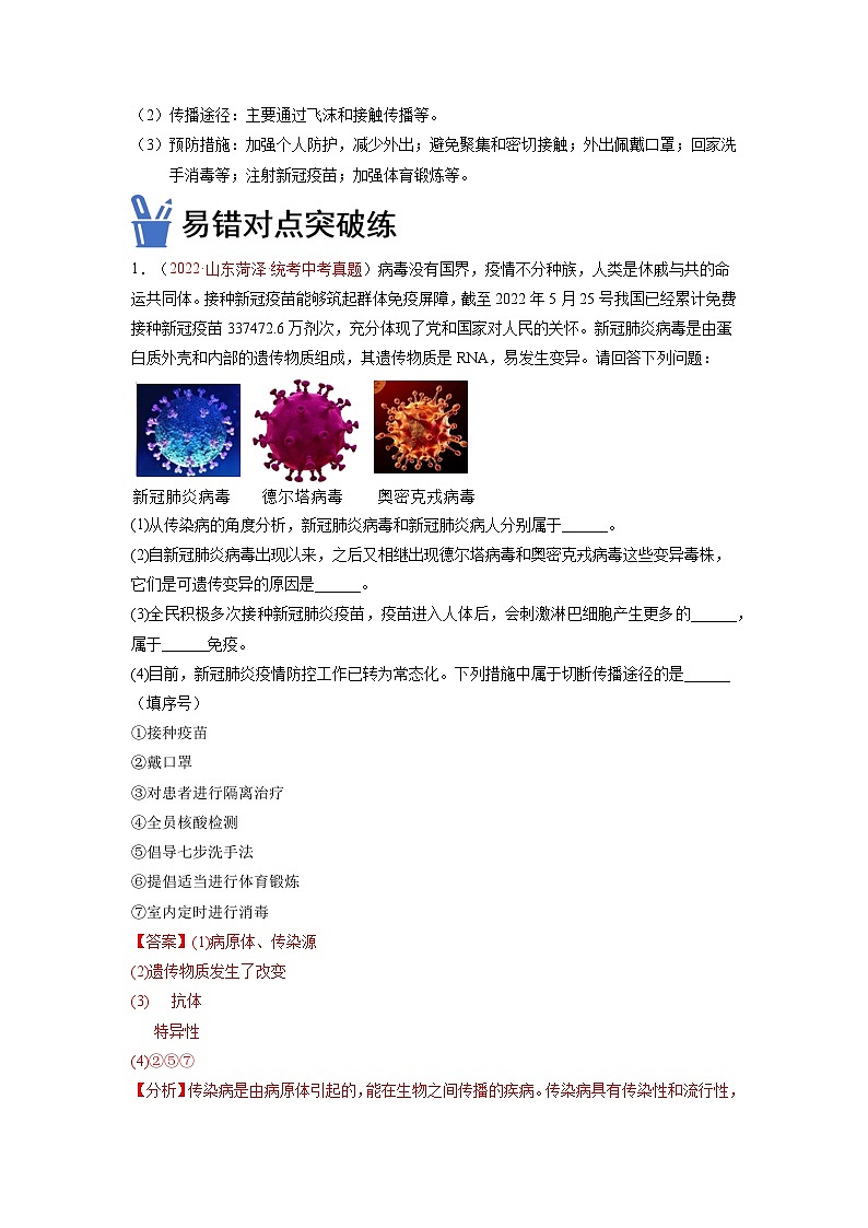 09  传染病和免疫（解析版）第2页