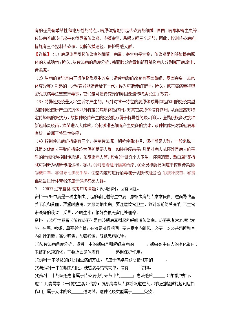 09  传染病和免疫（解析版）第3页